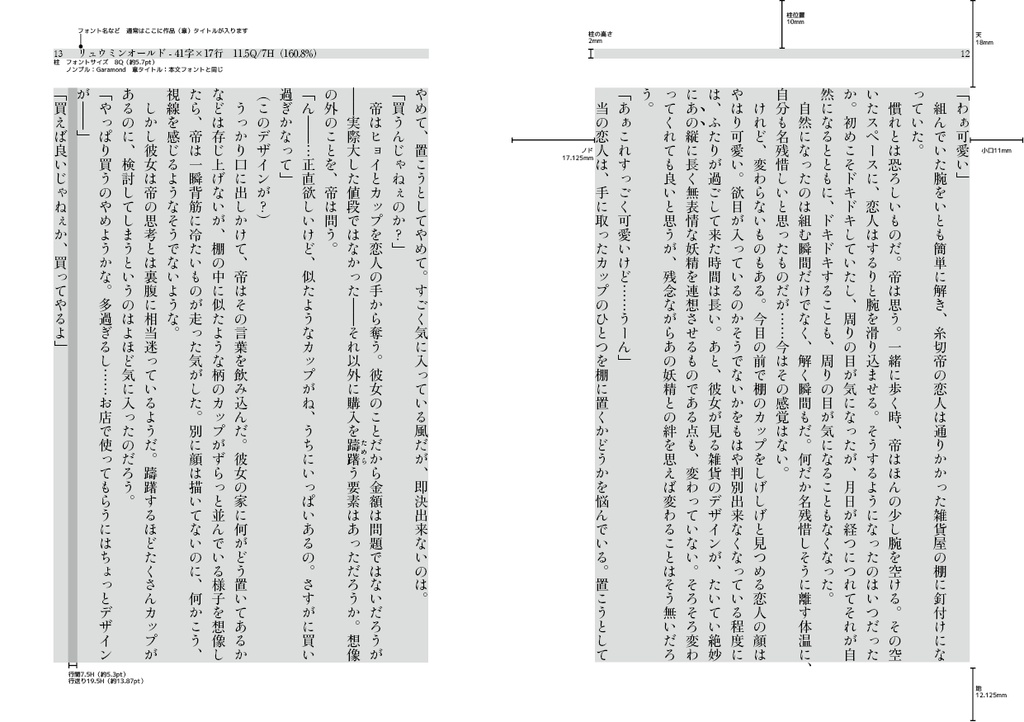 小説本文組版見本の本