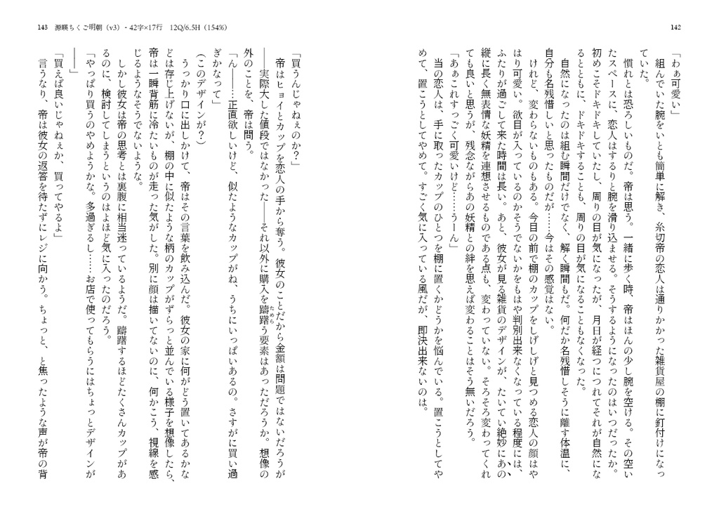 小説本文組版見本の本