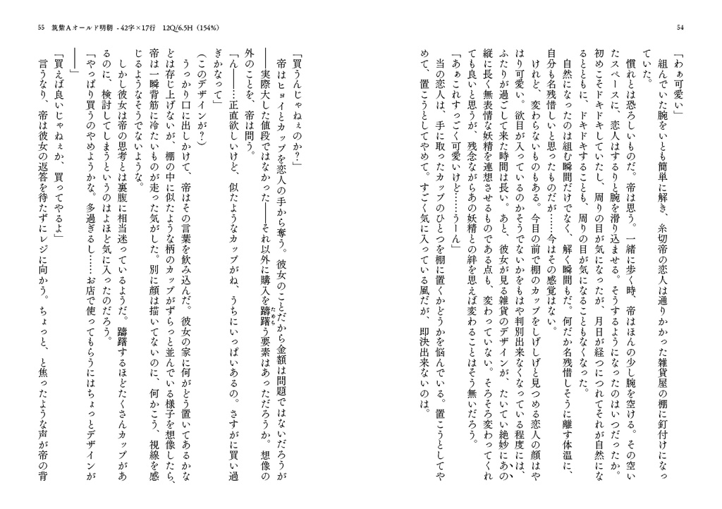 小説本文組版見本の本