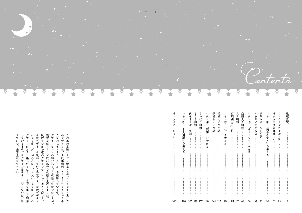 小説本文組版見本の本