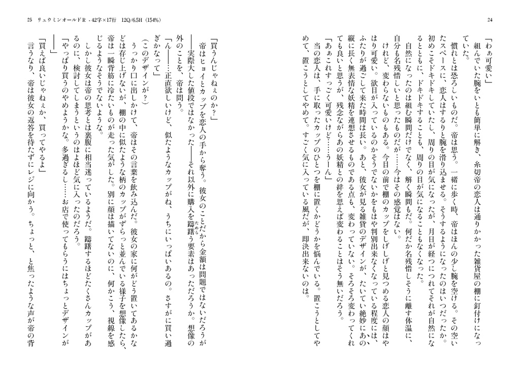 小説本文組版見本の本