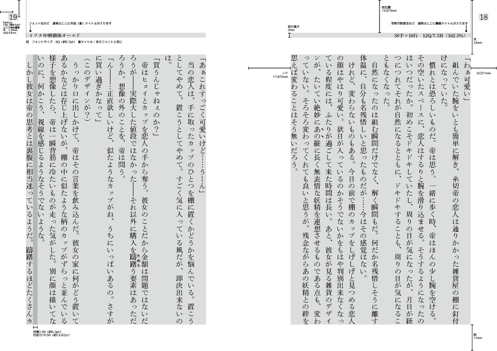小説本文組版見本の本