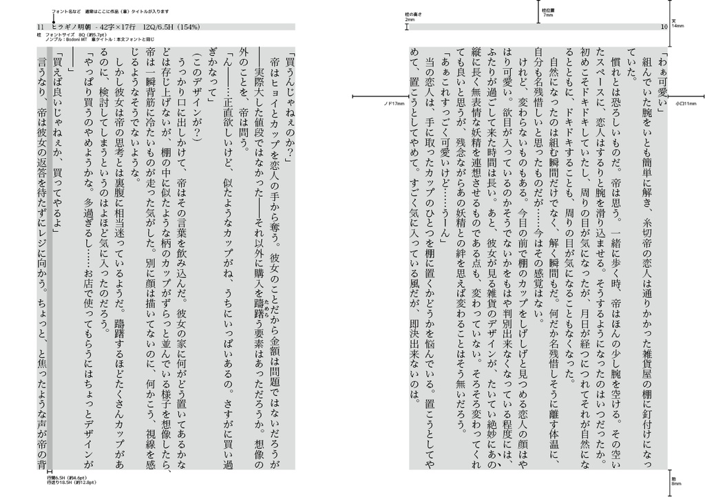 小説本文組版見本の本
