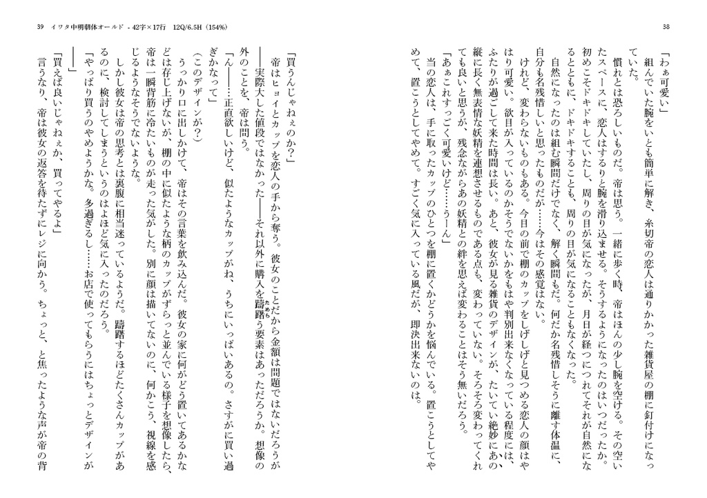 小説本文組版見本の本