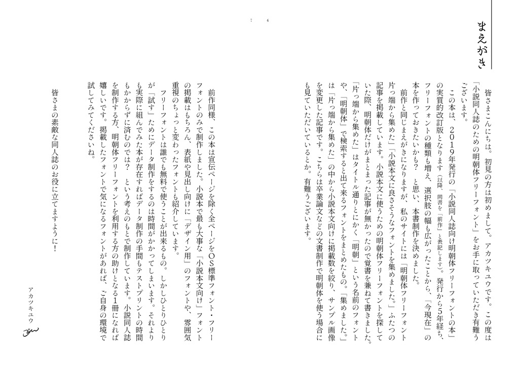 小説同人誌のための明朝体フリーフォント