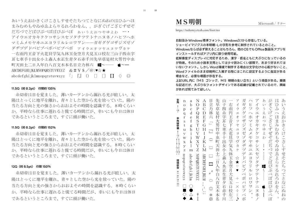 小説同人誌のための明朝体フリーフォント
