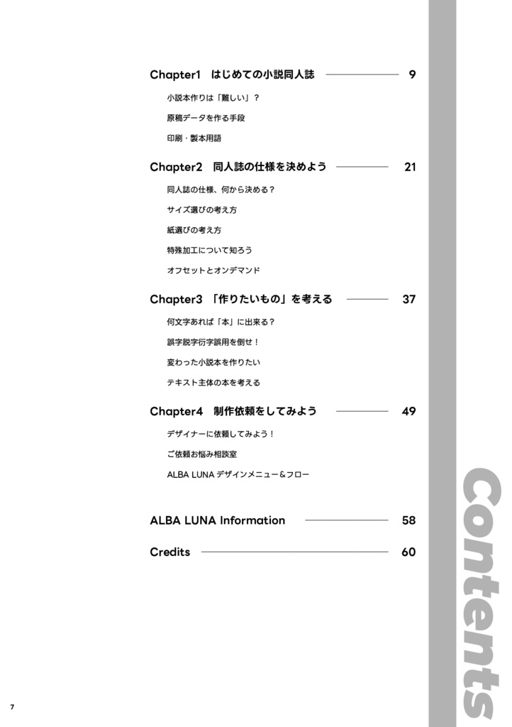 ALBA LUNA式小説同人誌の作り方 【0】Hello, Novel world!