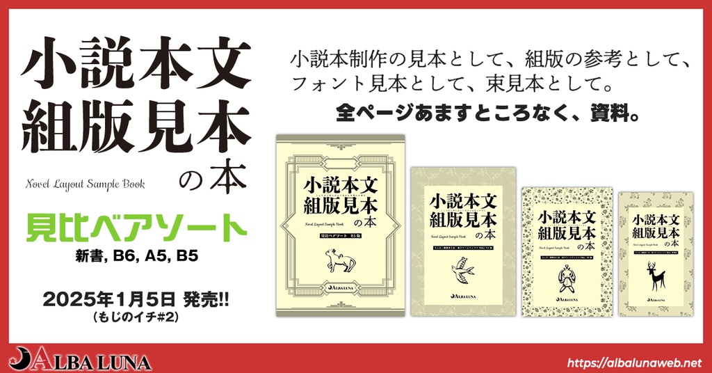 小説本文組版見本の本 見比べアソート