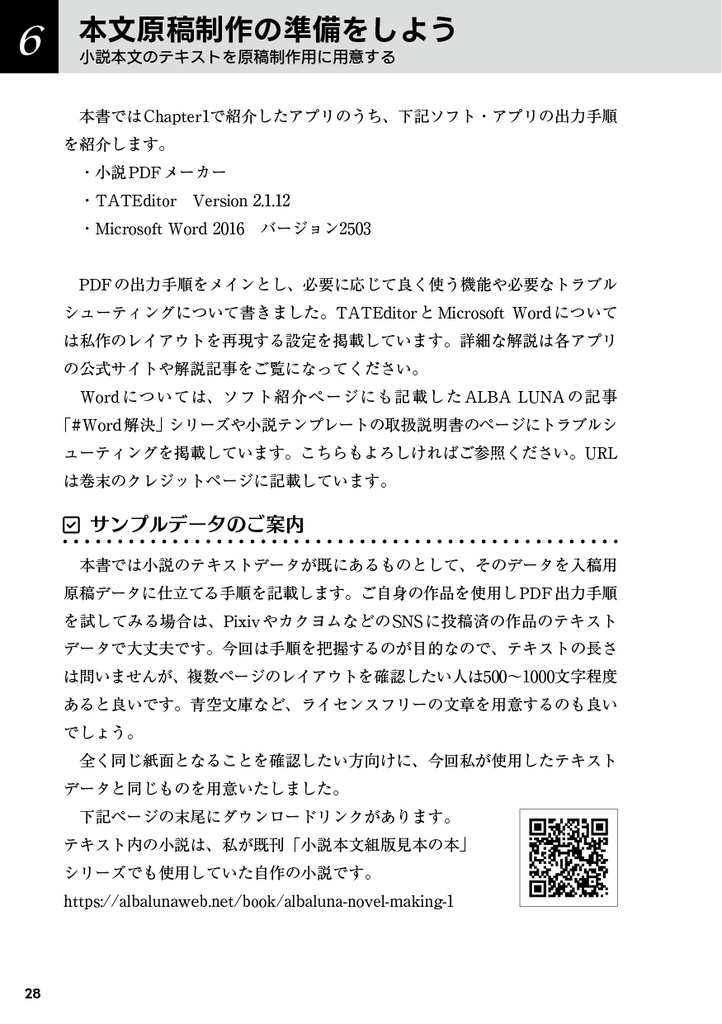 ALBA LUNA式小説同人誌の作り方 【1】スマホもOK! 本文原稿制作