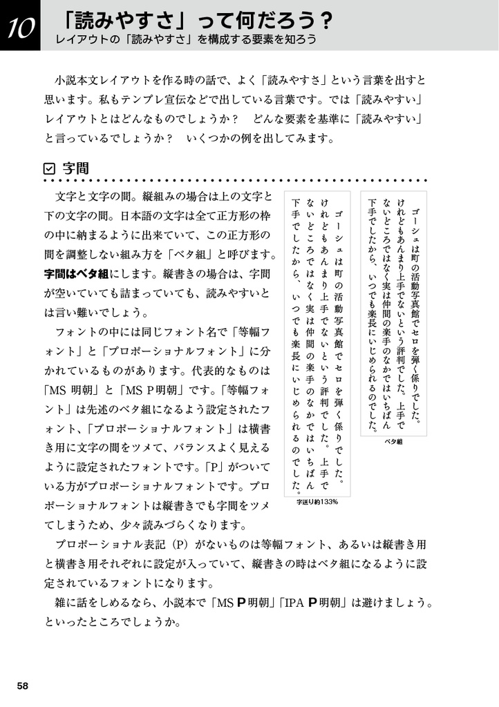 ALBA LUNA式小説同人誌の作り方 【1】スマホもOK! 本文原稿制作