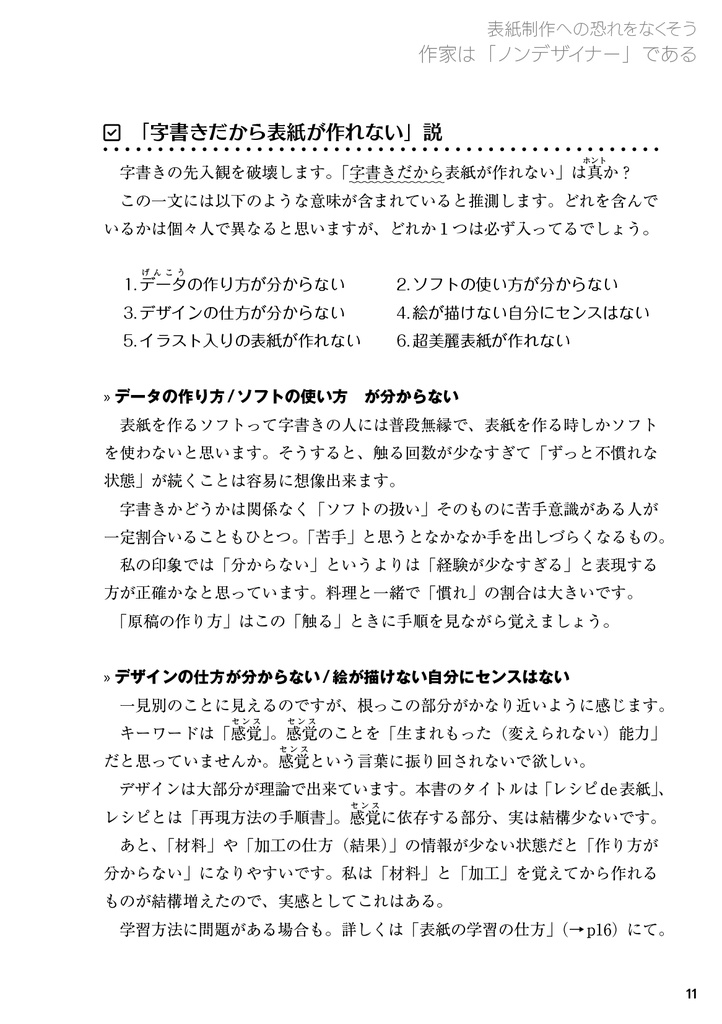 ALBA LUNA式小説同人誌の作り方 【2】字書き向け! レシピde表紙