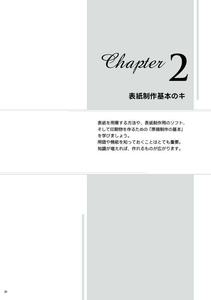 ALBA LUNA式小説同人誌の作り方 【2】字書き向け! レシピde表紙