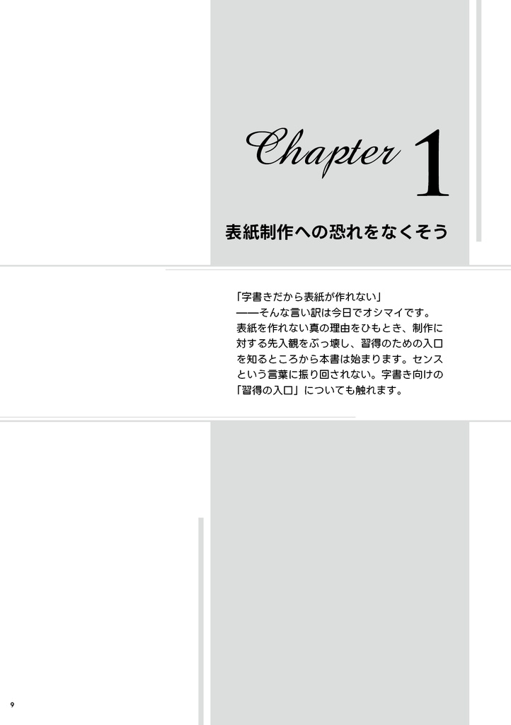 ALBA LUNA式小説同人誌の作り方 【2】字書き向け! レシピde表紙