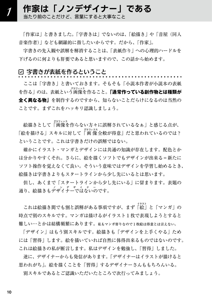 ALBA LUNA式小説同人誌の作り方 【2】字書き向け! レシピde表紙