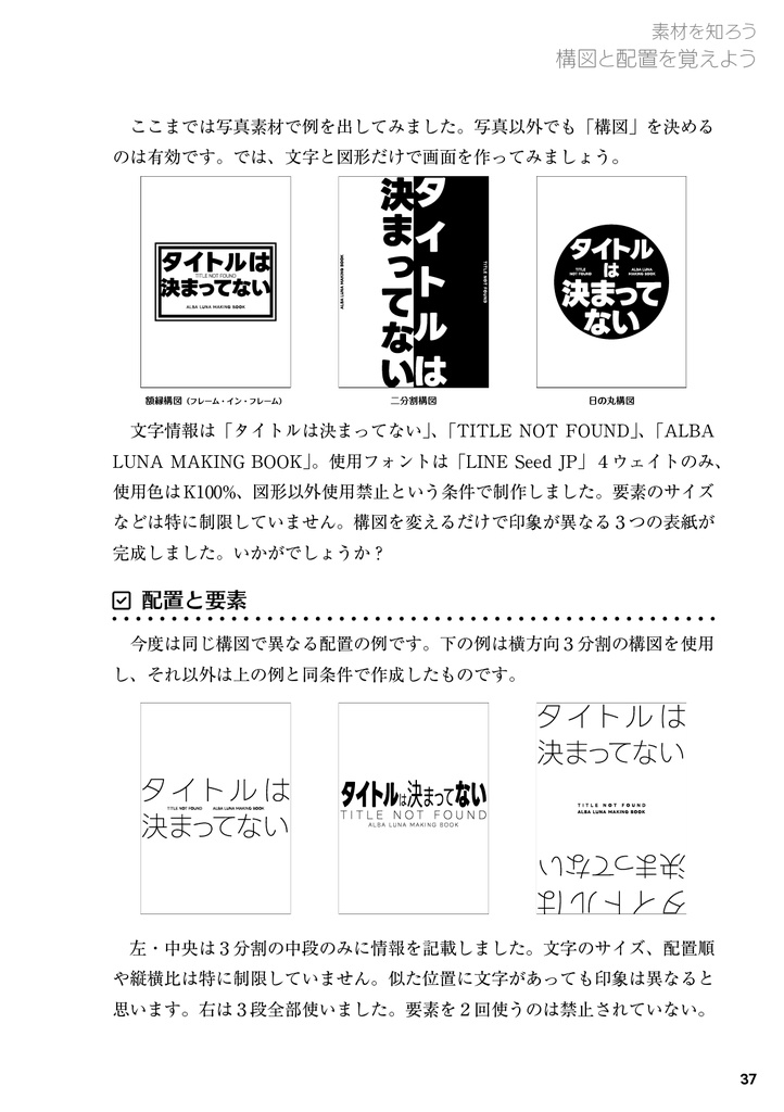 ALBA LUNA式小説同人誌の作り方 【2】字書き向け! レシピde表紙