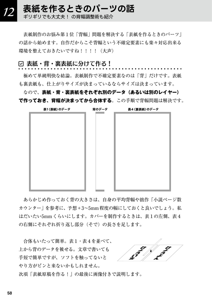 ALBA LUNA式小説同人誌の作り方 【2】字書き向け! レシピde表紙