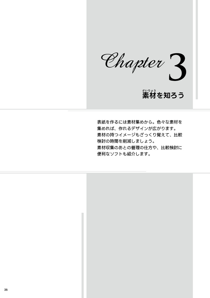 ALBA LUNA式小説同人誌の作り方 【2】字書き向け! レシピde表紙