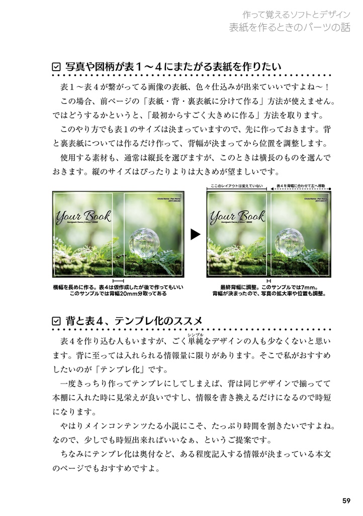 ALBA LUNA式小説同人誌の作り方 【2】字書き向け! レシピde表紙