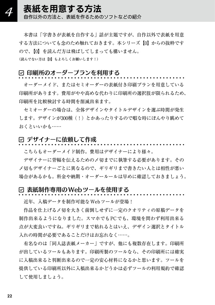 ALBA LUNA式小説同人誌の作り方 【2】字書き向け! レシピde表紙