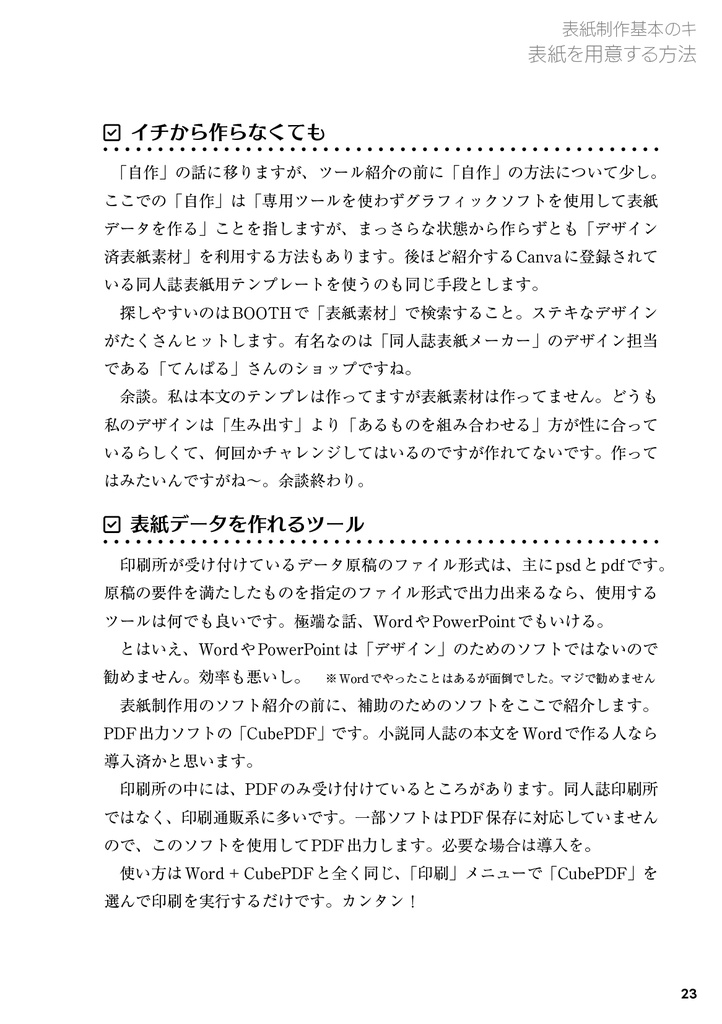 ALBA LUNA式小説同人誌の作り方 【2】字書き向け! レシピde表紙