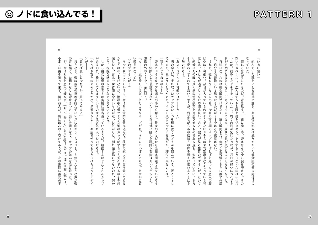 この小説本、読みにくい。