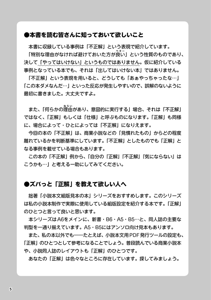 この小説本、読みにくい。