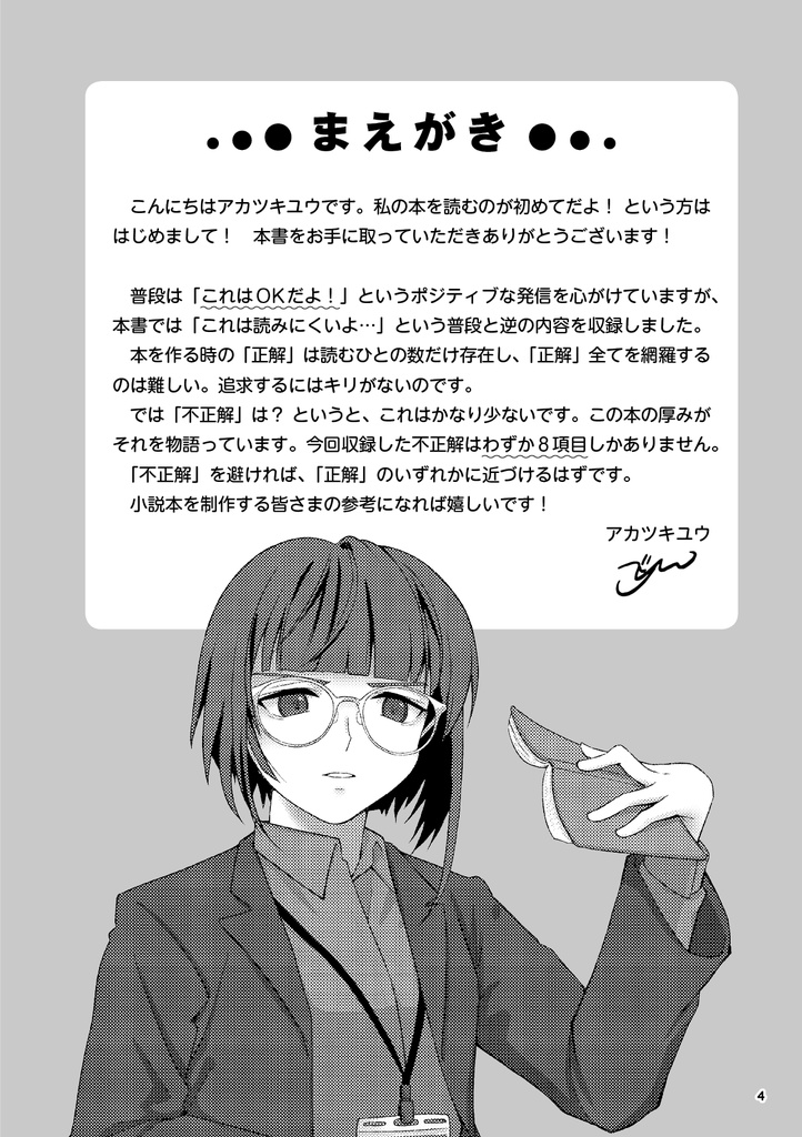 この小説本、読みにくい。