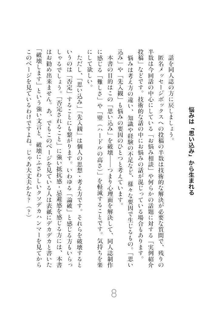 同人誌制作の思い込みを破壊します。