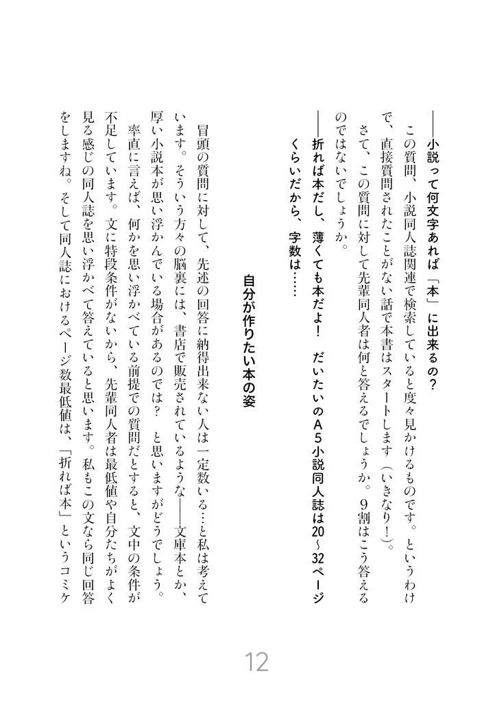 同人誌制作の思い込みを破壊します。