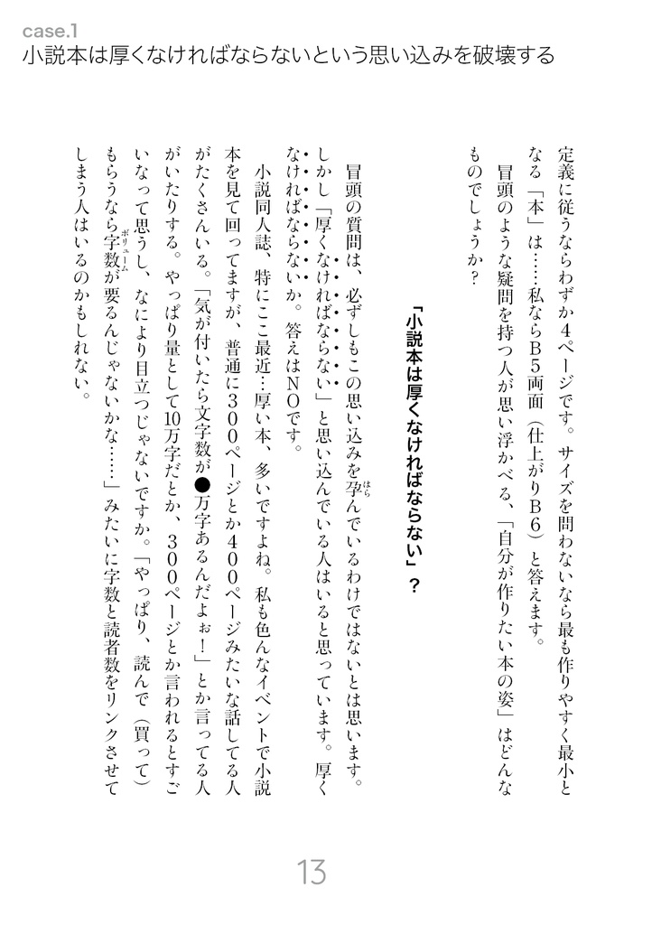 同人誌制作の思い込みを破壊します。