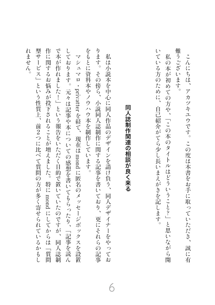 同人誌制作の思い込みを破壊します。