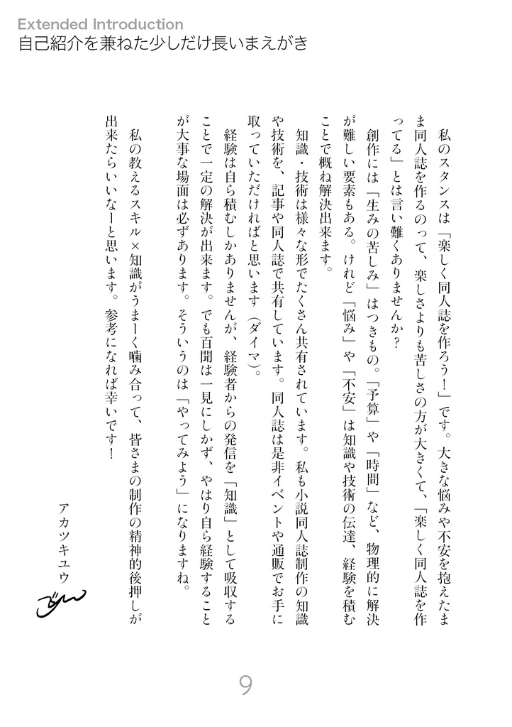 同人誌制作の思い込みを破壊します。