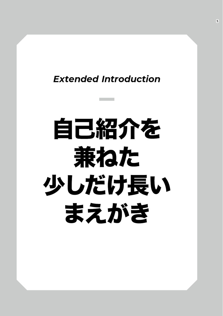 同人誌制作の思い込みを破壊します。