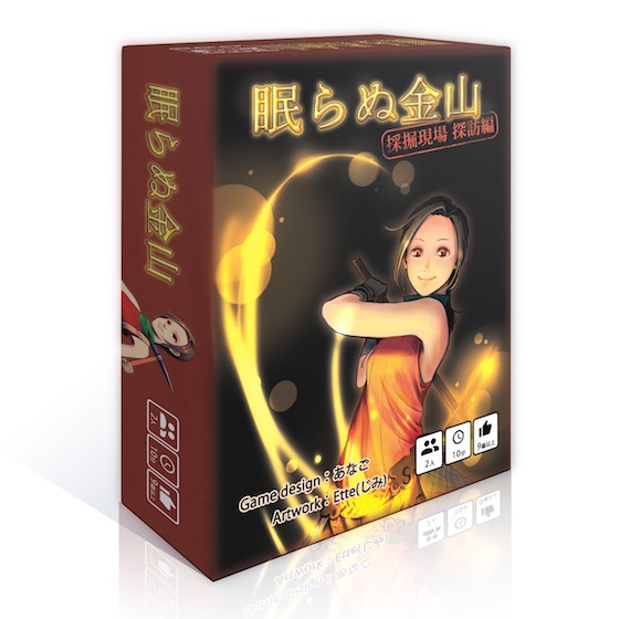 眠らぬ金山:第二版