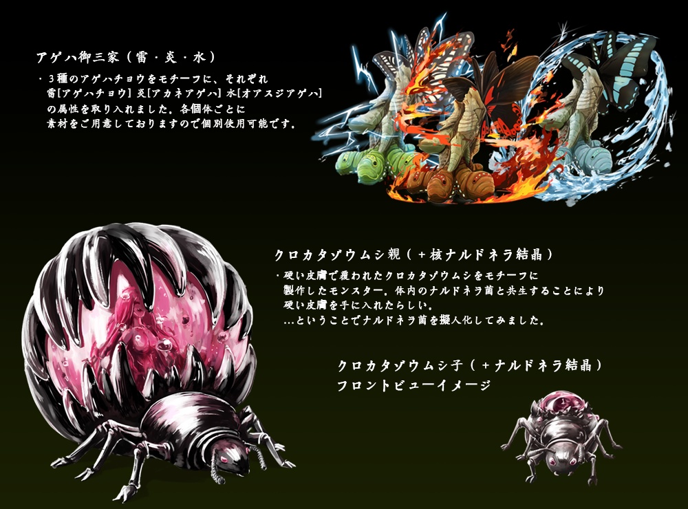 【フロント・サイドビューの2way対応可】RPG モンスター・エネミー素材 ◯ Vol1:【昆虫】