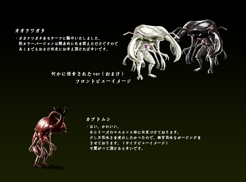 【フロント・サイドビューの2way対応可】RPG モンスター・エネミー素材 ◯ Vol1:【昆虫】