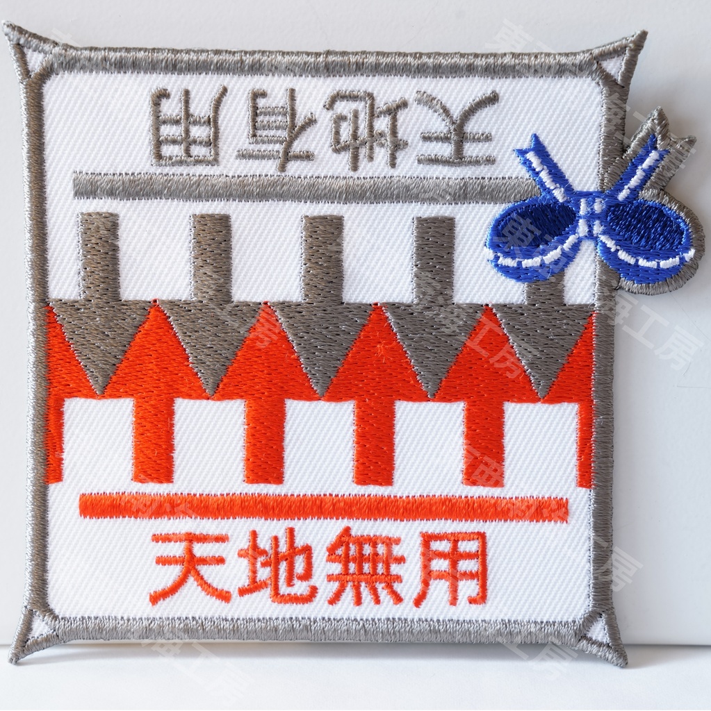 【東方Project 刺繍ワッペン24】鬼人正邪 (アイロン糊仕様)