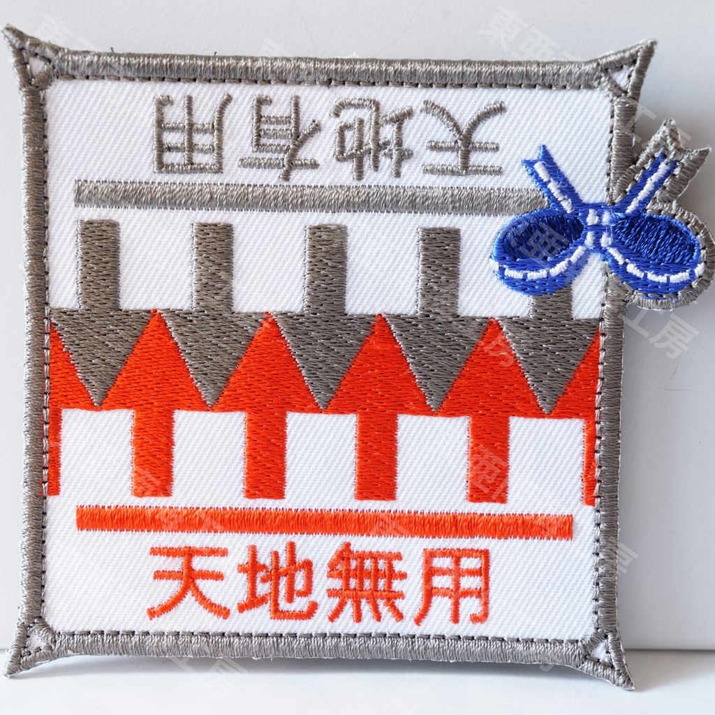 【東方Project 刺繍ワッペン24】鬼人正邪 (ベルクロ仕様)