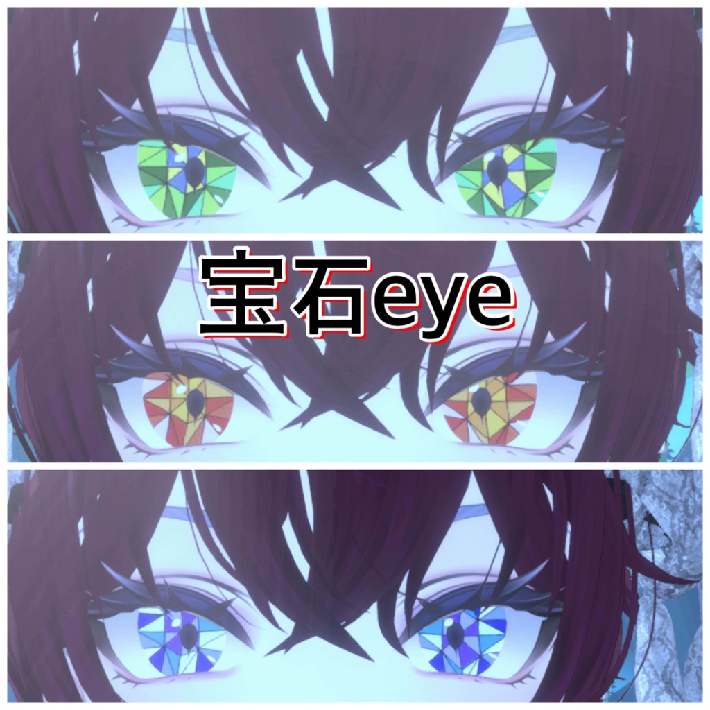 墨惺eye 宝石eye 無料版あり