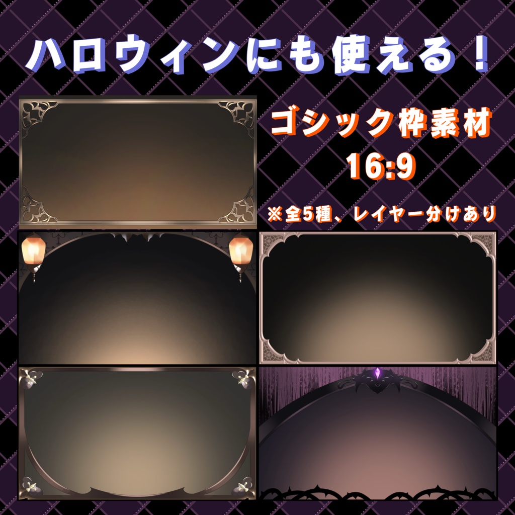 【フレーム素材】手描きゴシック調フレームセット【全5種】