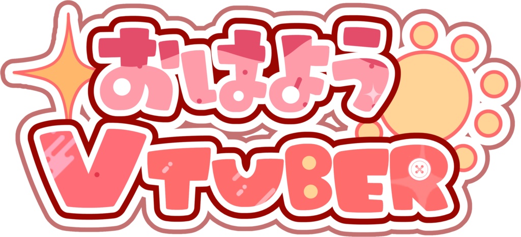 おはようVtuberロゴ.PNG