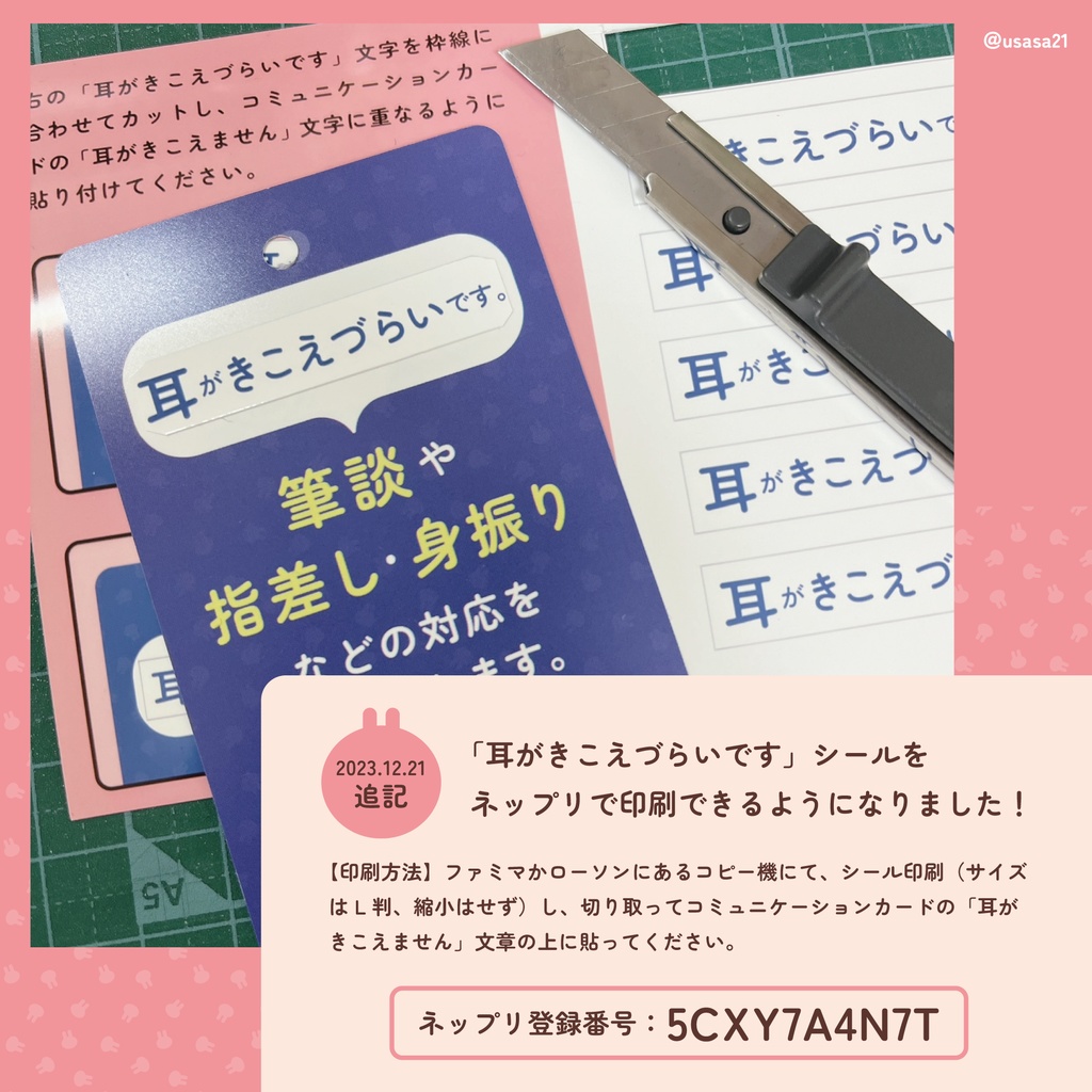 コミュニケーションカード