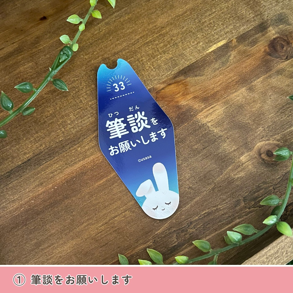 補助ステッカー