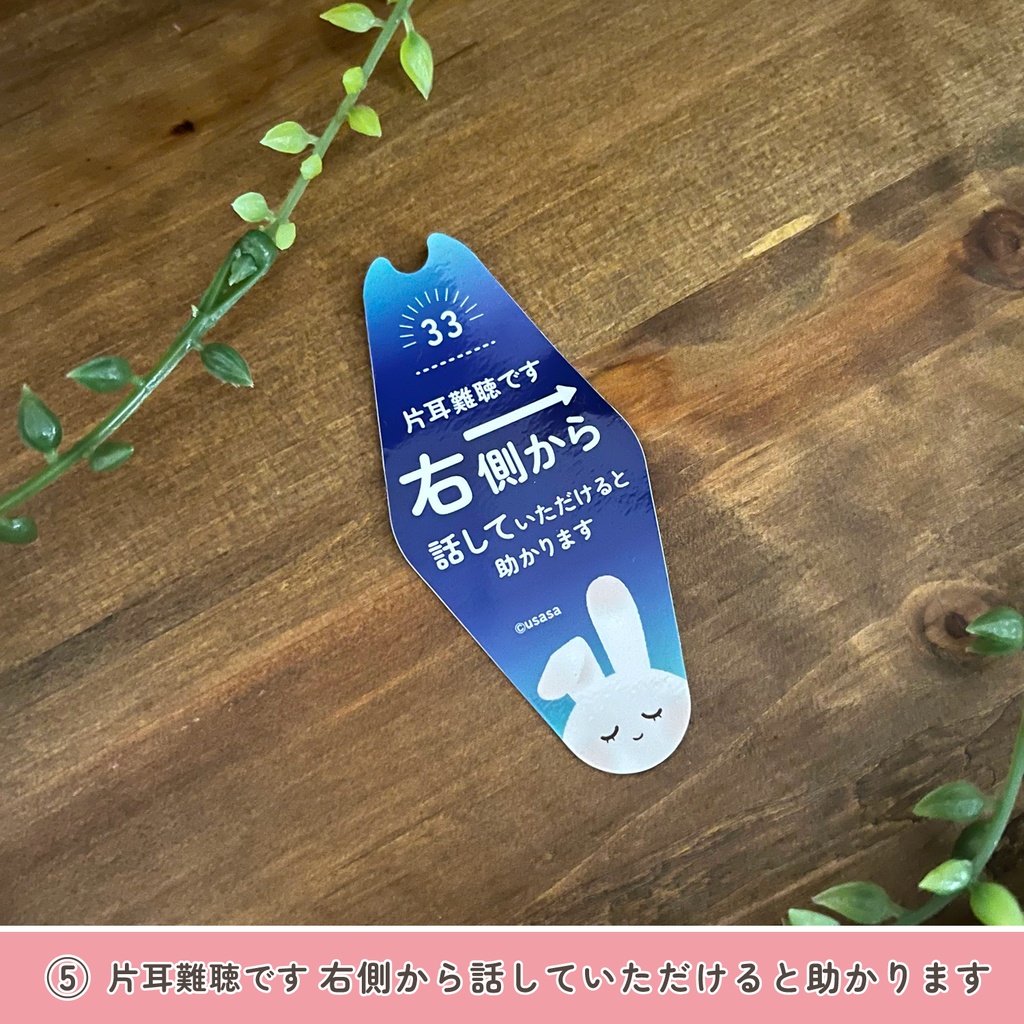 補助ステッカー