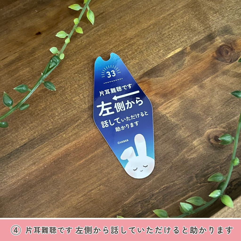 補助ステッカー