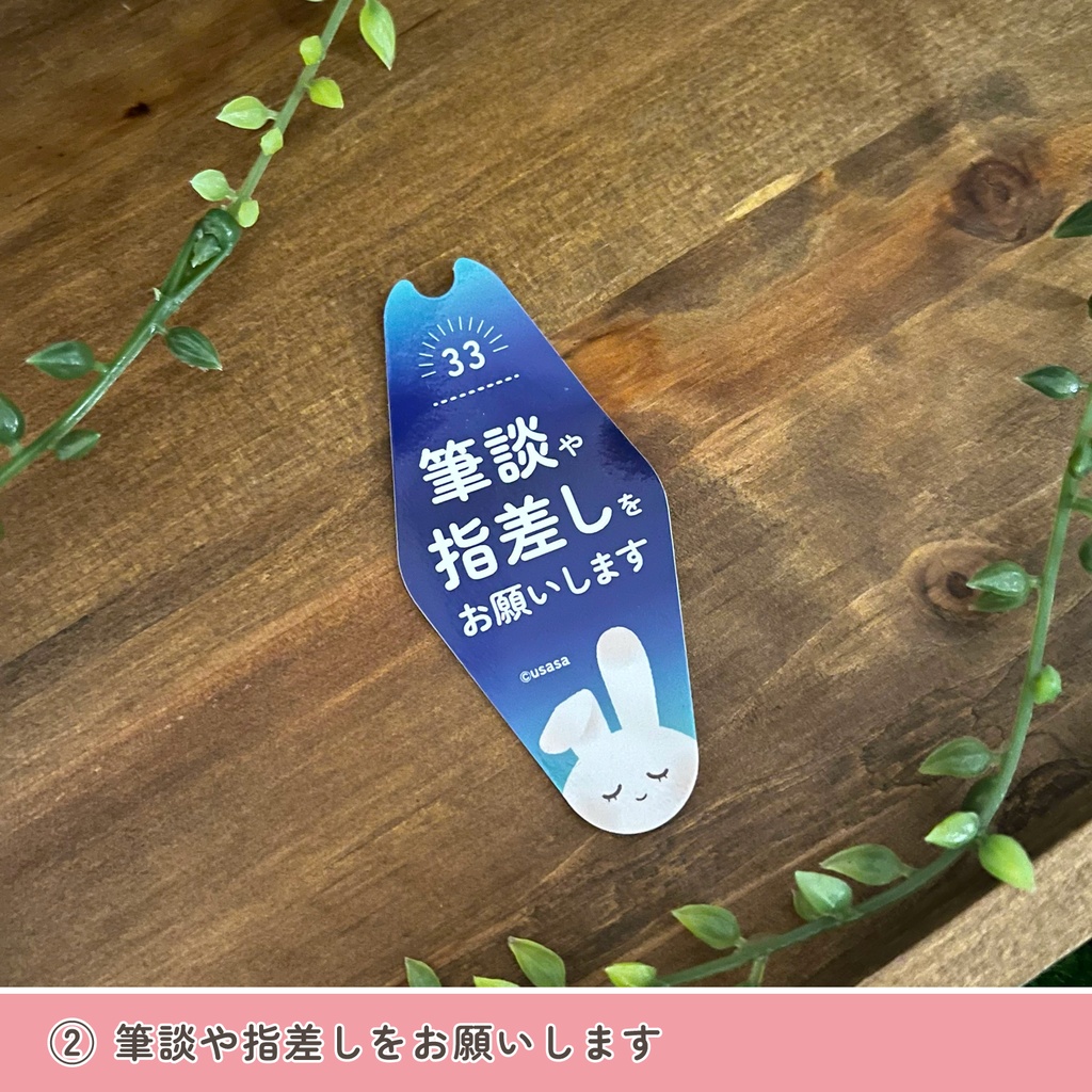 補助ステッカー