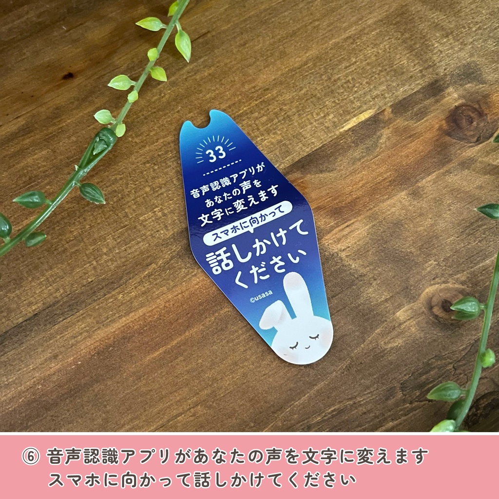 補助ステッカー