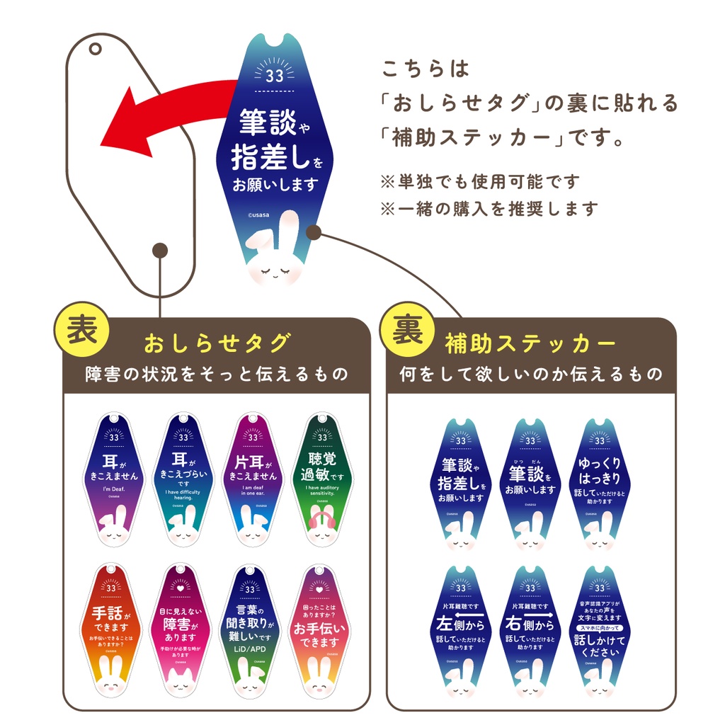補助ステッカー