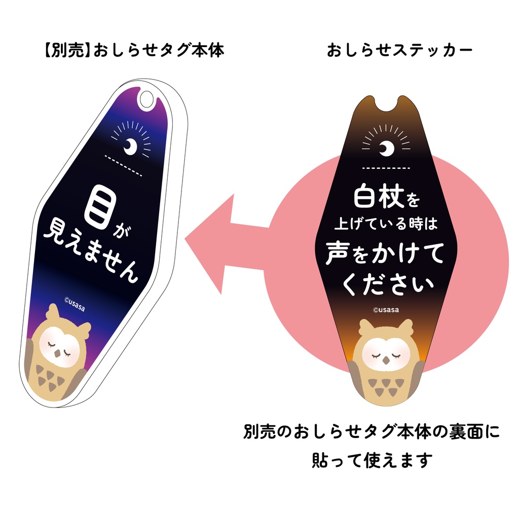 おしらせステッカー(旧名:補助ステッカー)