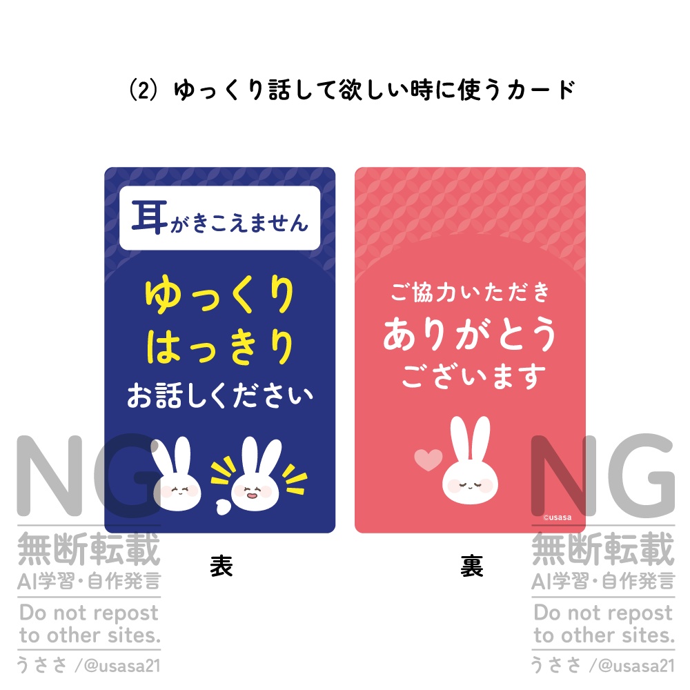 コミュニケーションカード